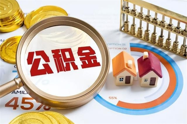 酒泉离职后可以直接取公积金吗（离职后能取出公积金吗）