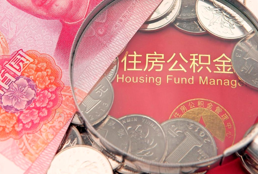 酒泉封存公积金提出（封存公积金提取有什么影响吗）